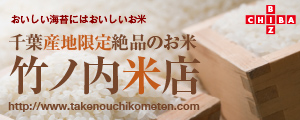 竹ノ内米店